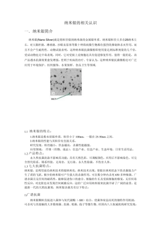 纳米银相关认识