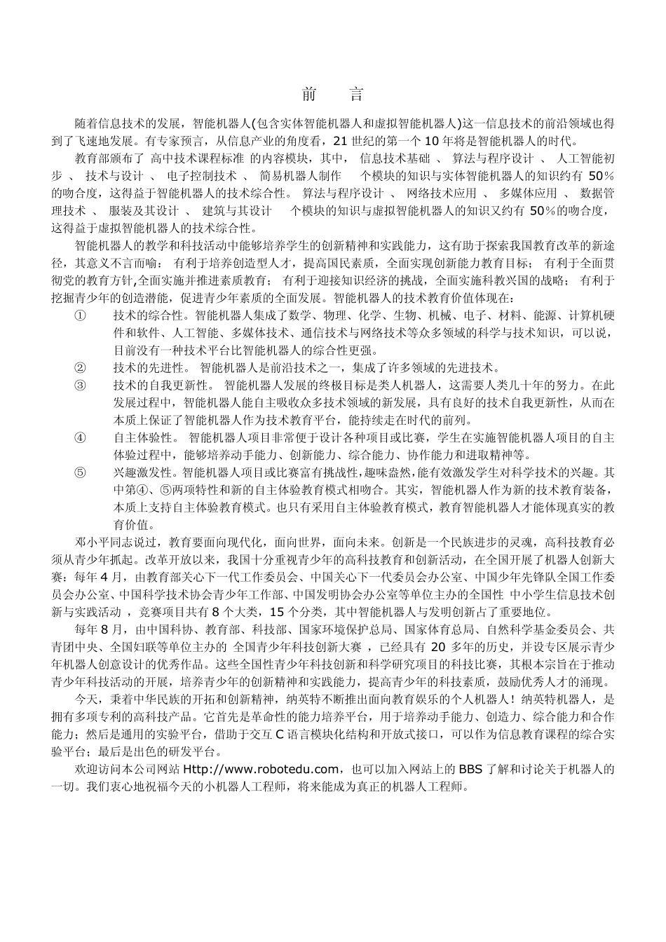 纳英特机器人硬件手册_第2页