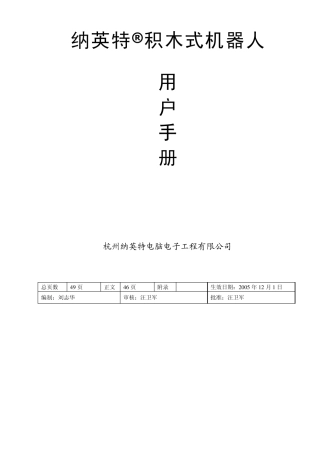 纳英特机器人硬件手册