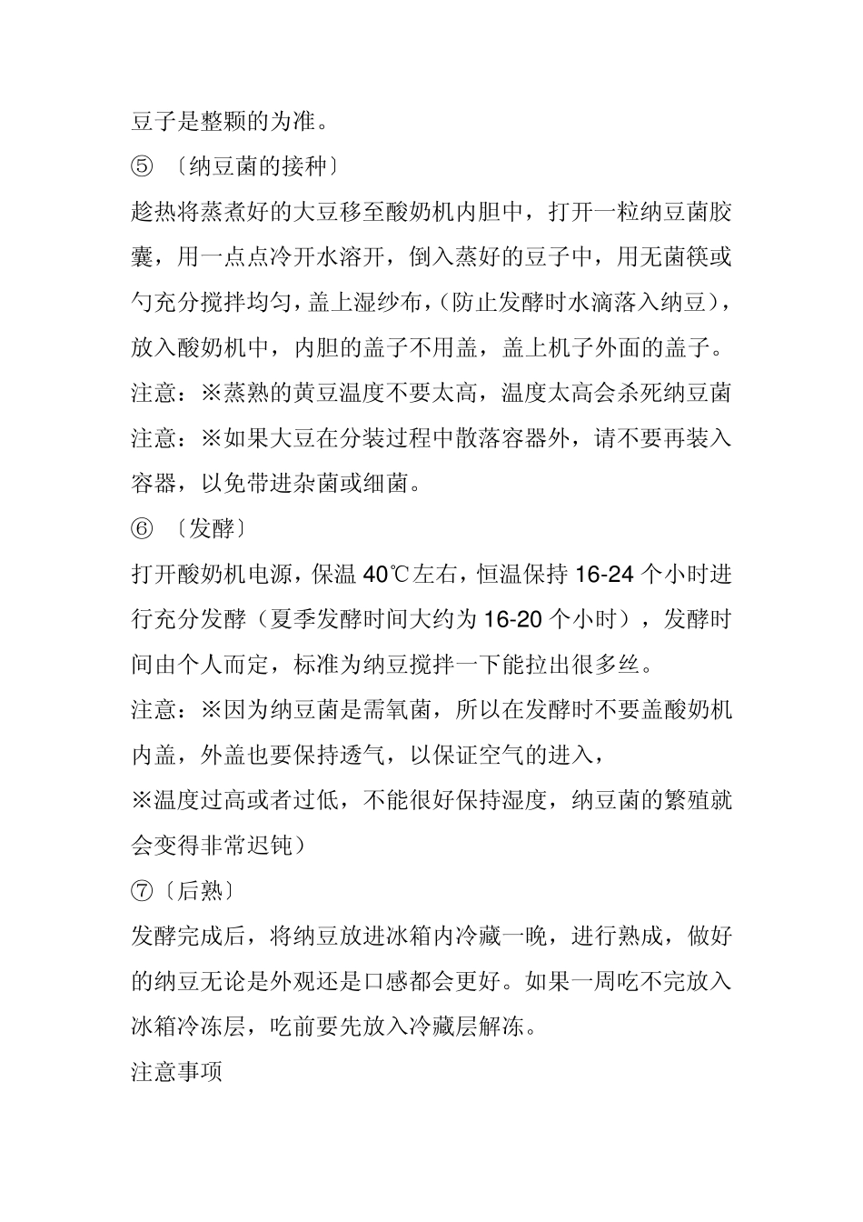 纳豆制作过程_第2页