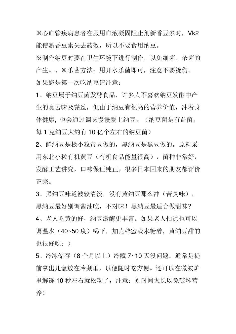 纳豆制作过程_第3页