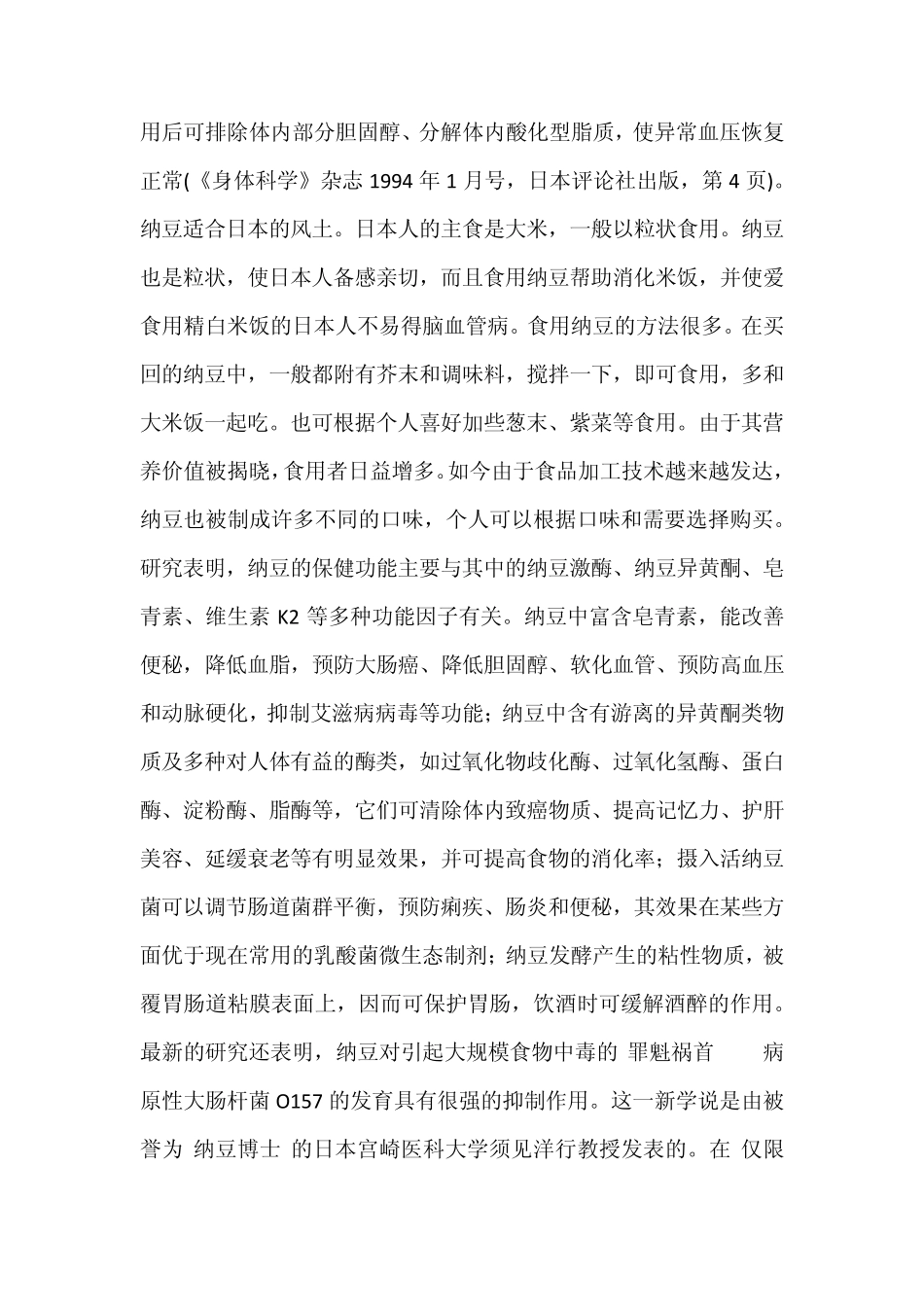 纳豆功用与制作方法_第2页