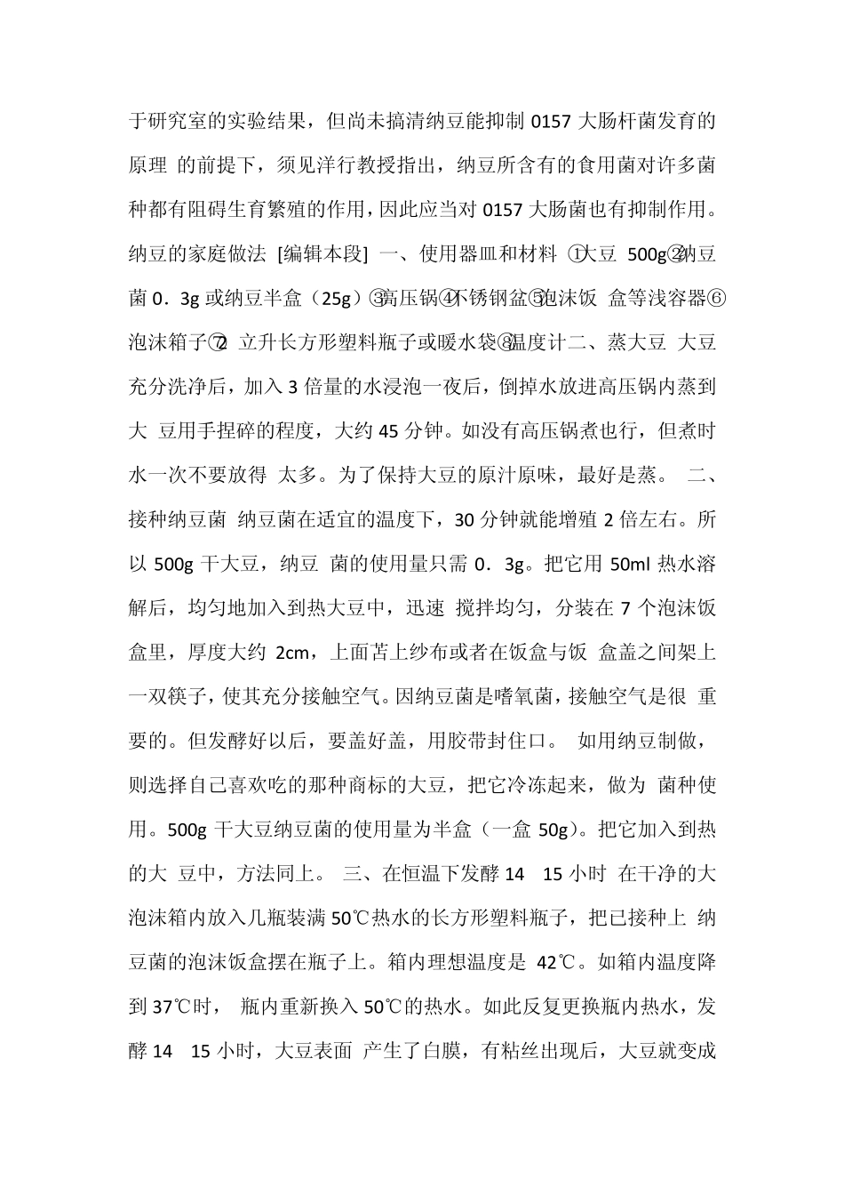 纳豆功用与制作方法_第3页