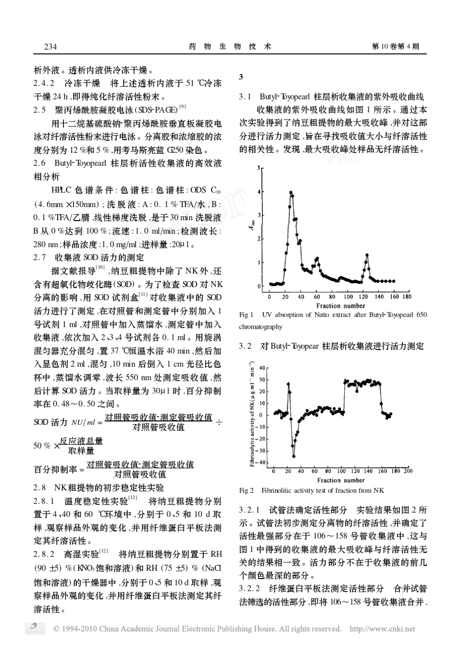 纳豆激酶分离纯化与鉴定_第3页