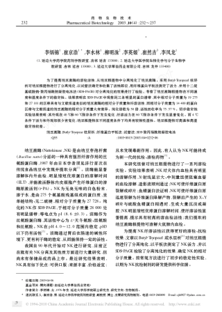 纳豆激酶分离纯化与鉴定