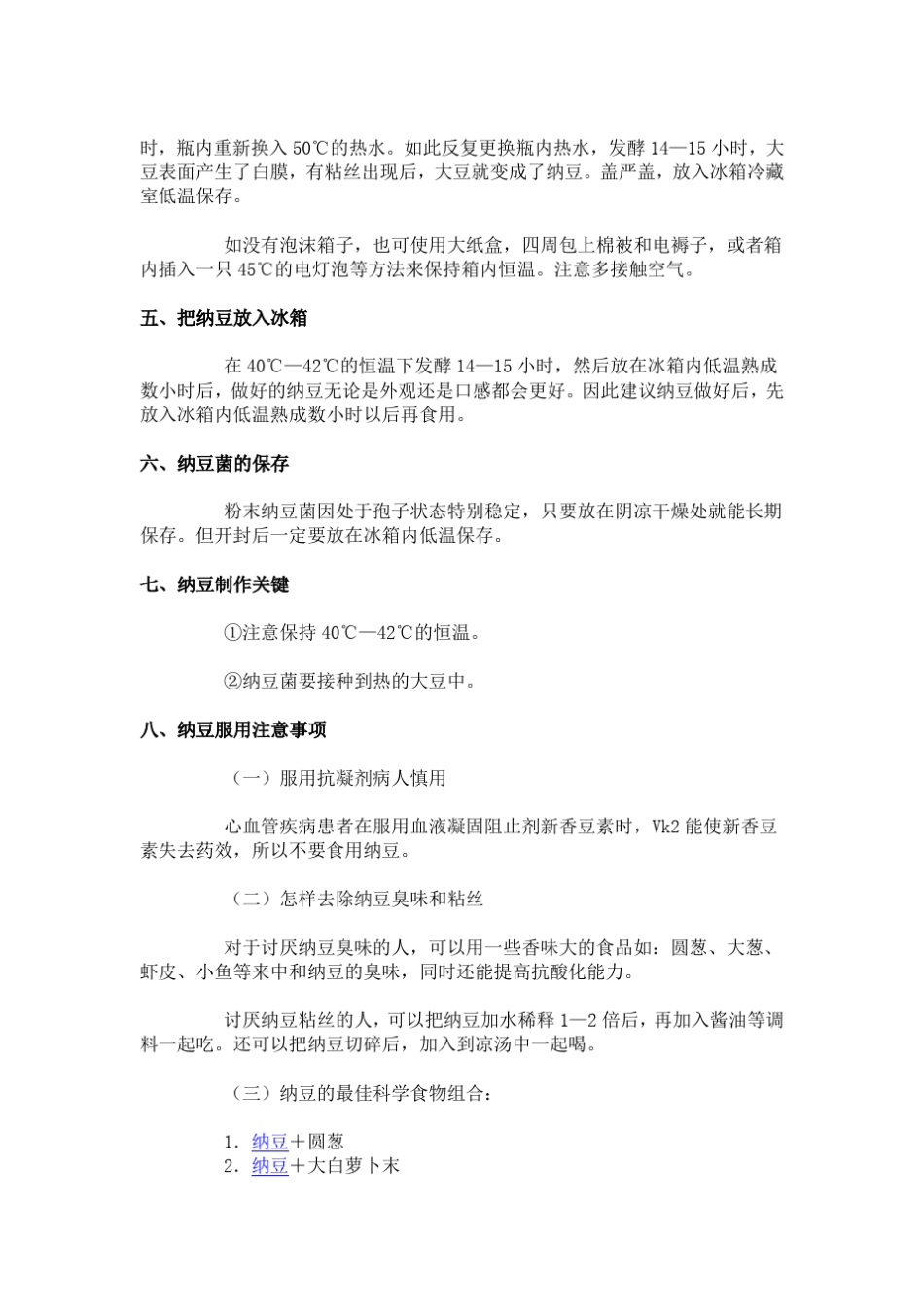 纳豆的制作方法_第2页