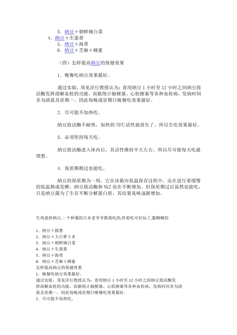 纳豆的制作方法_第3页