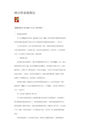 纳豆的家庭做法