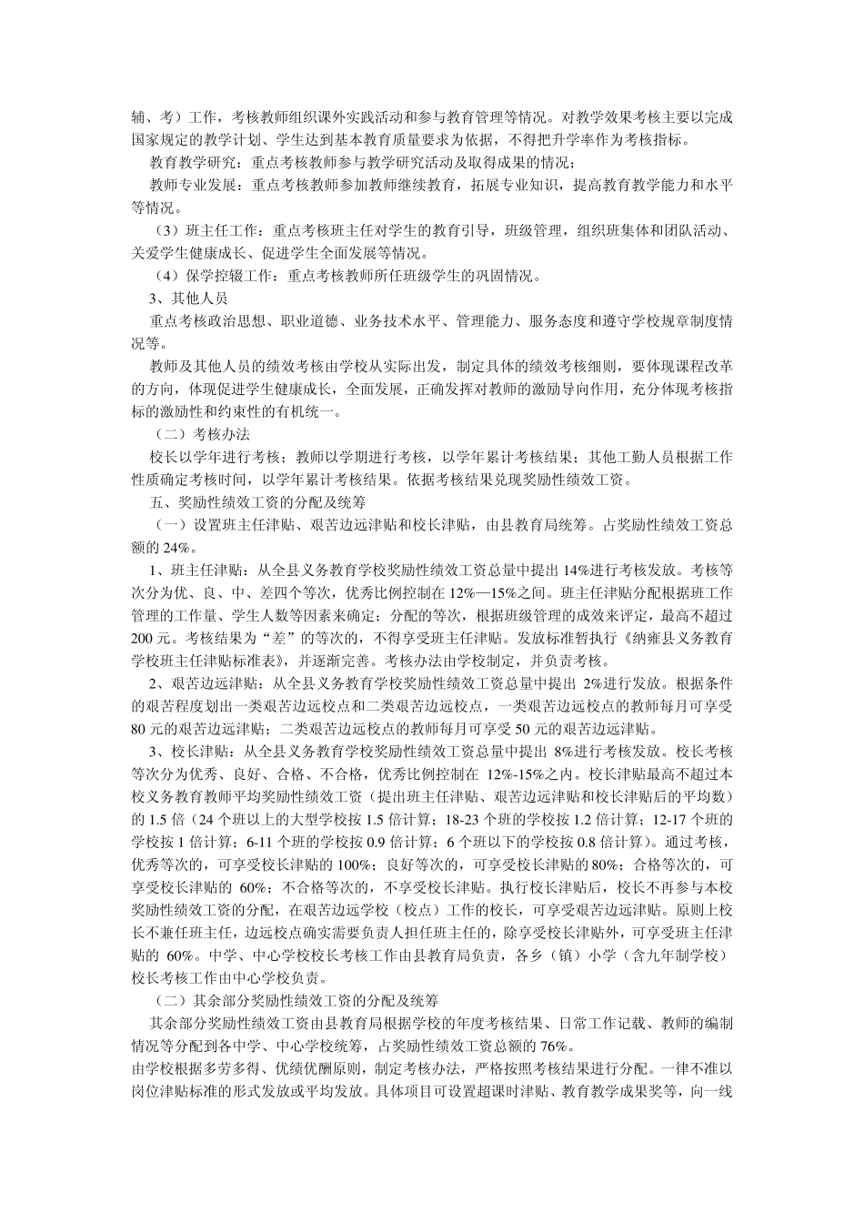 纳雍县教育局关于义务教育学校教职工绩效考核工作的实施办法_第2页