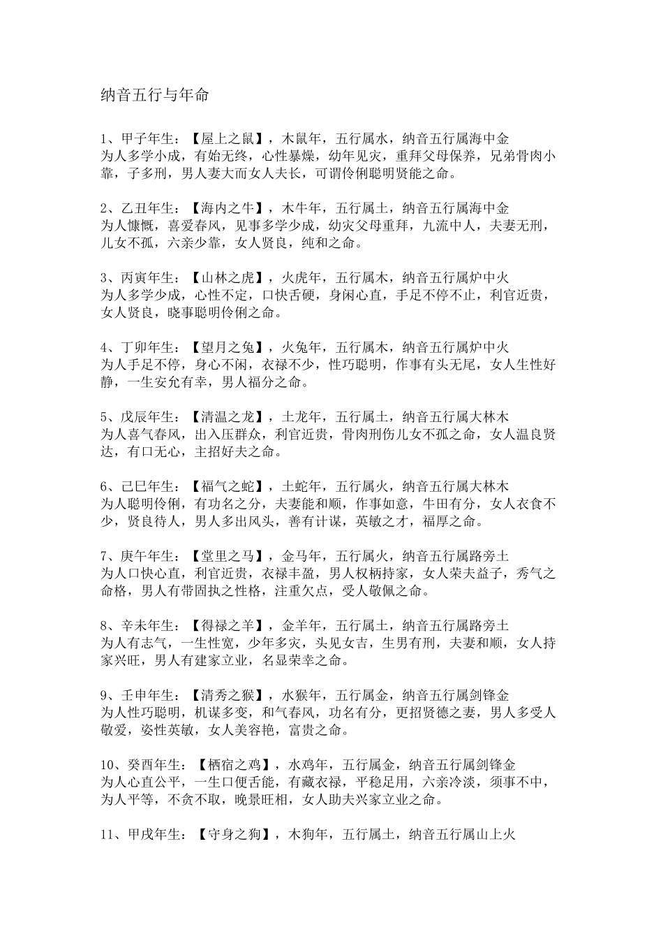 纳音五行与年命_第1页