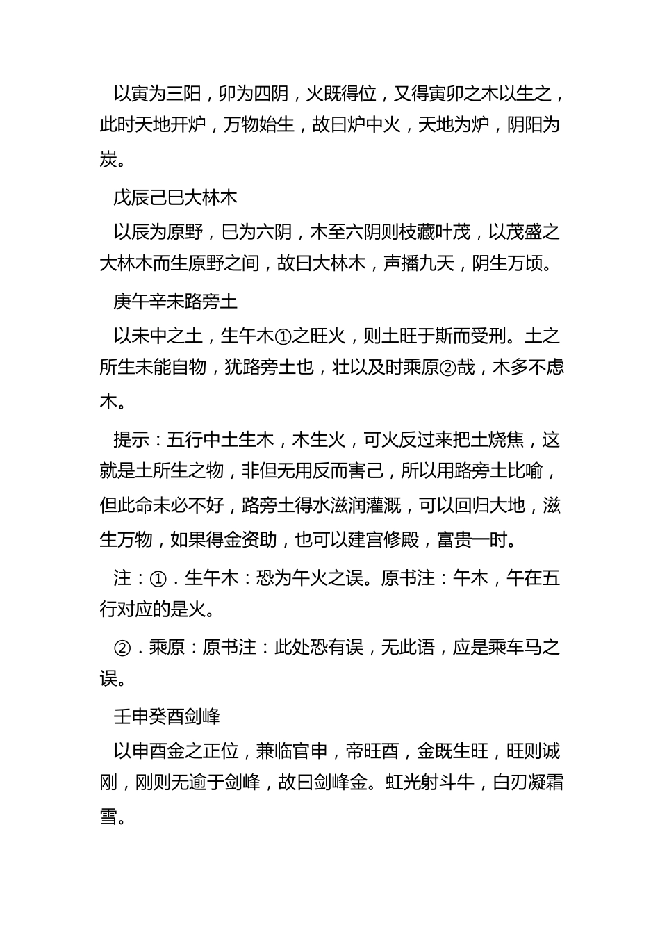 纳音五行生克关系_第2页