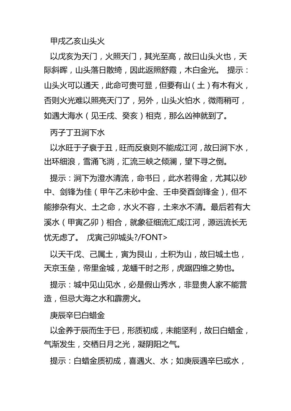 纳音五行生克关系_第3页