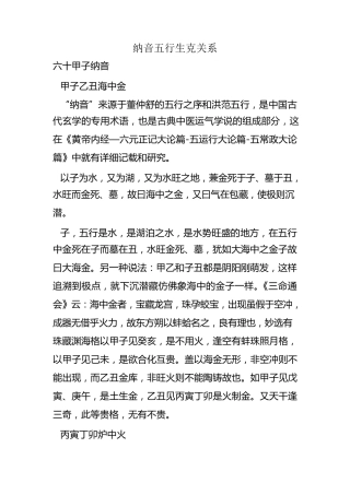 纳音五行生克关系