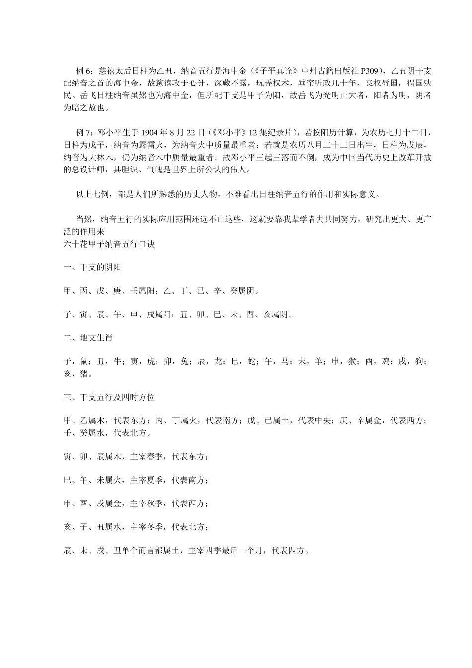 纳音六十甲子五行属性_第3页