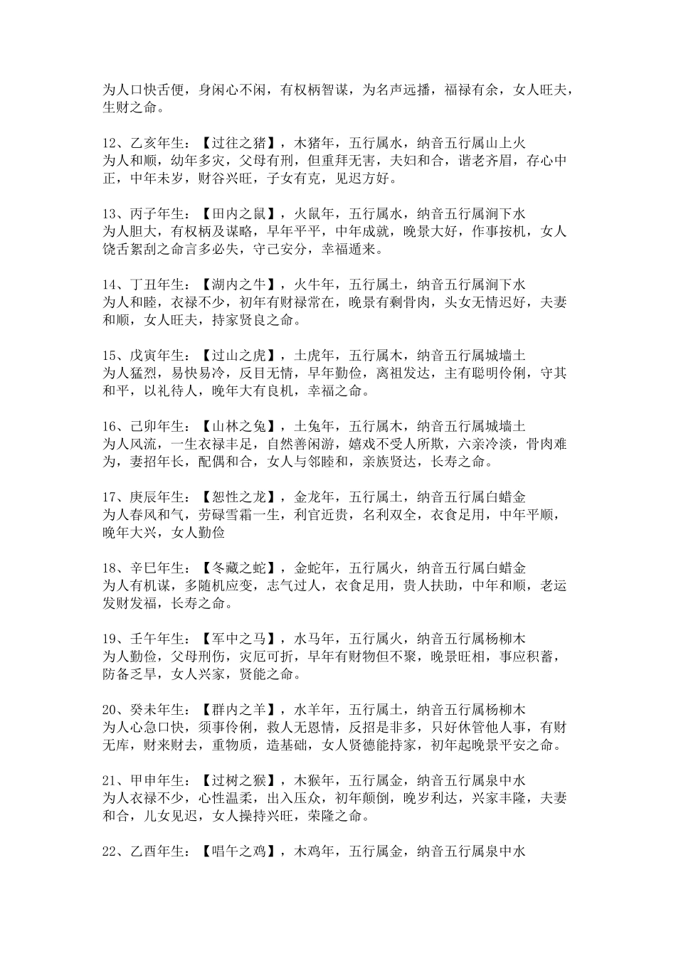 纳音年命与五行_第2页