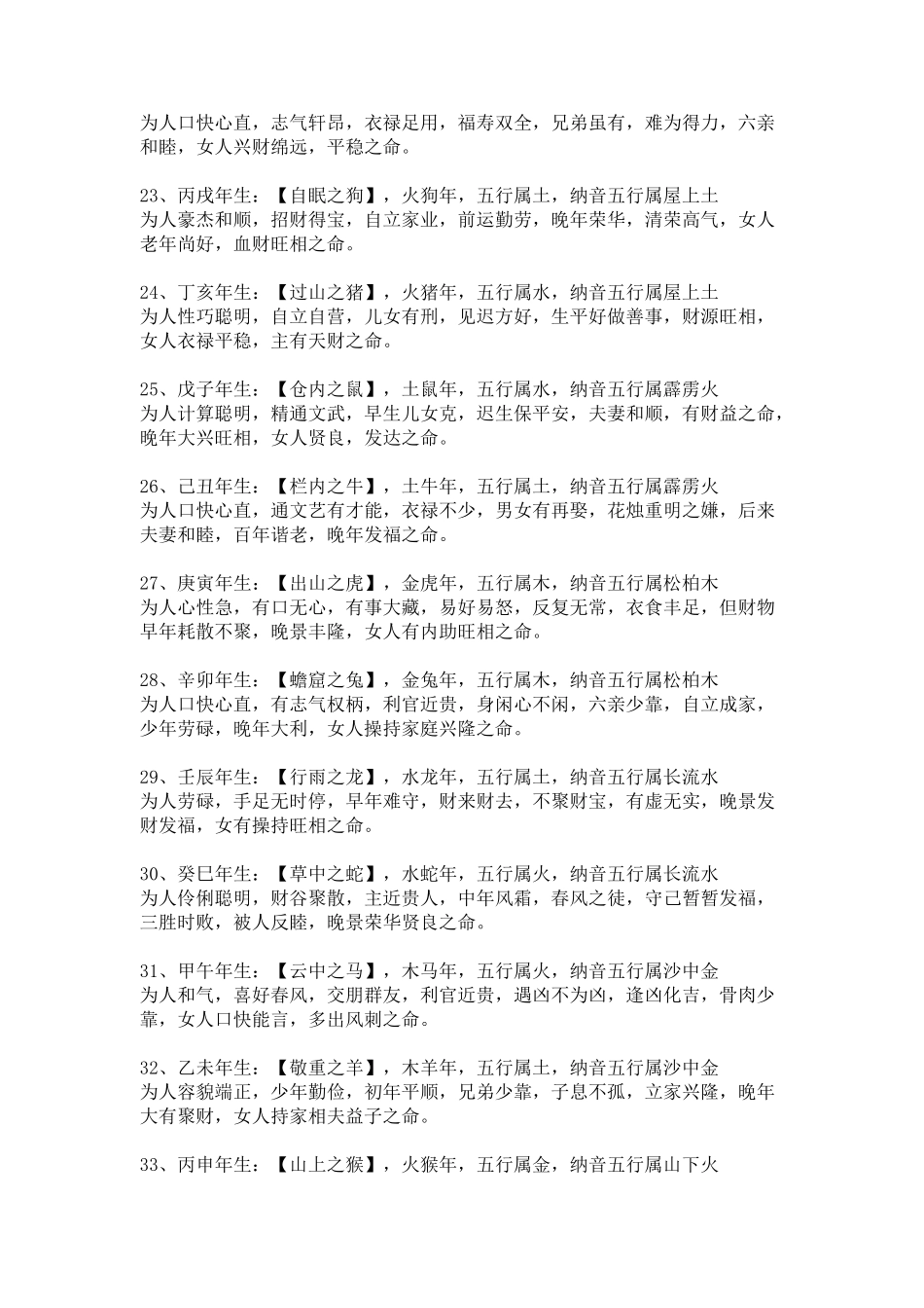 纳音年命与五行_第3页