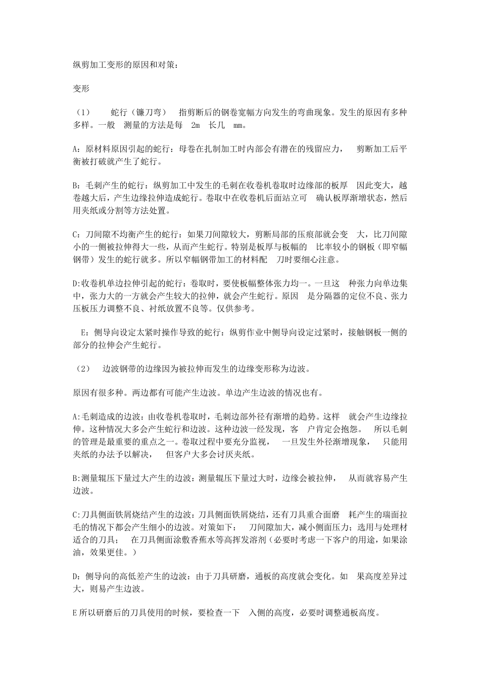 纵剪机加工常见问题分析对策_第2页