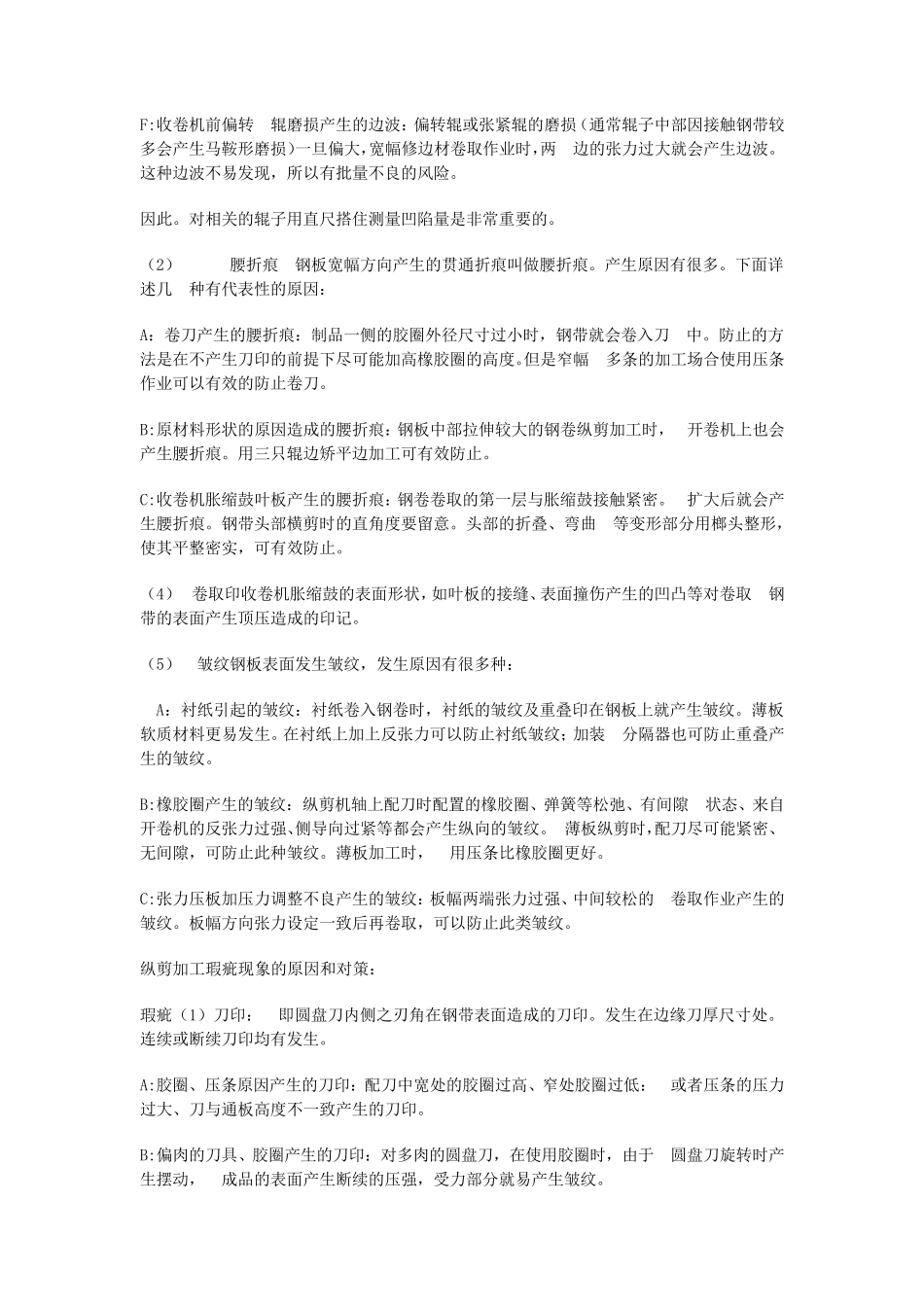 纵剪机加工常见问题分析对策_第3页