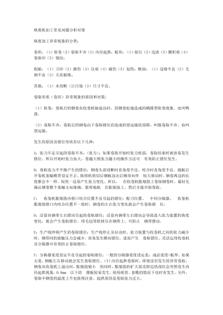 纵剪机加工常见问题分析对策