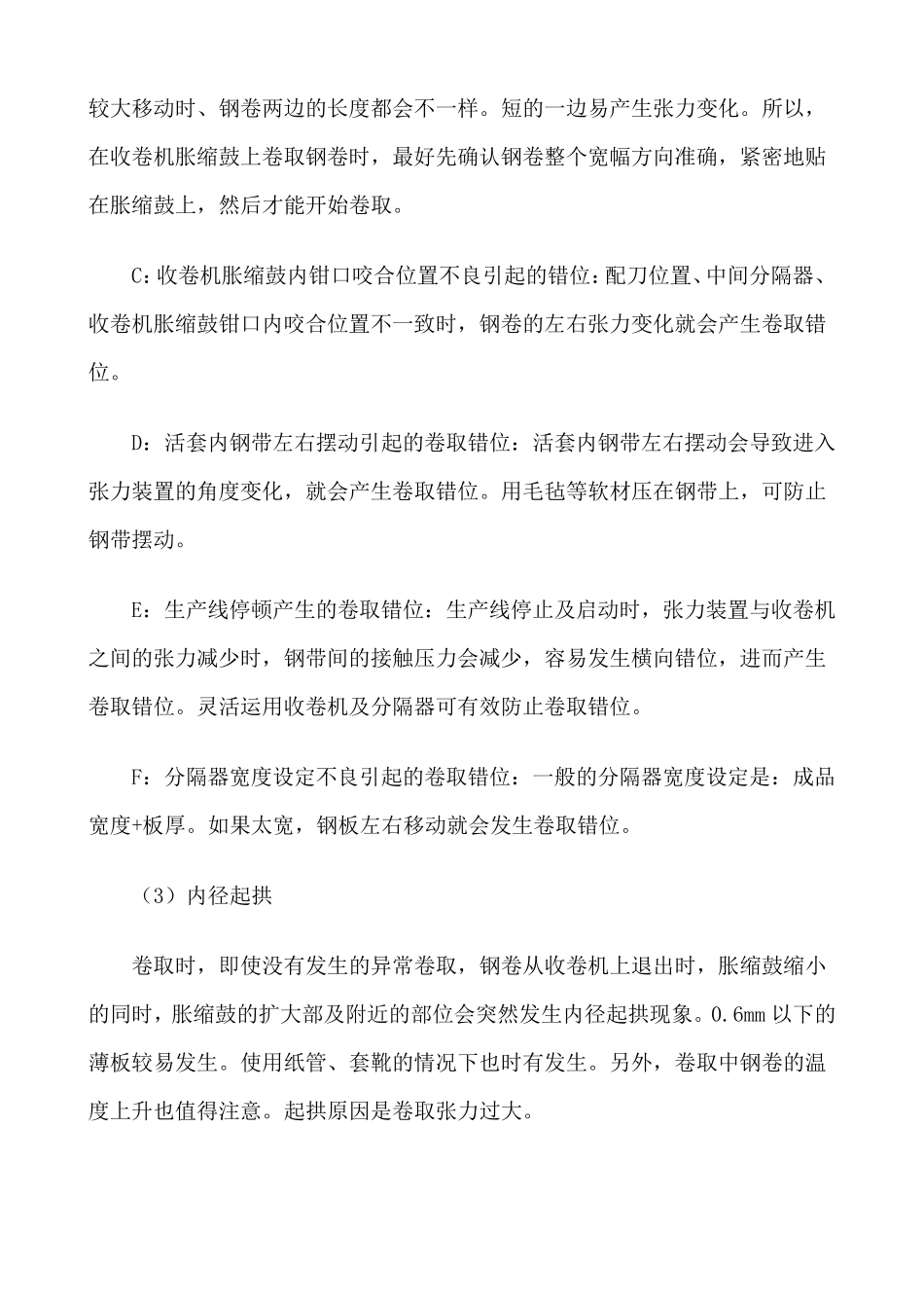 纵剪生产线使用中异常现象与解决方案_第2页