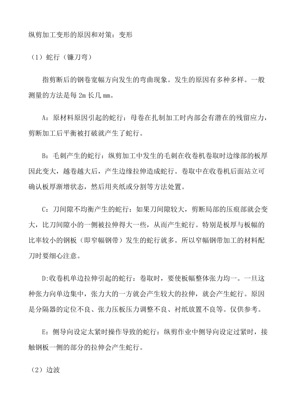 纵剪生产线使用中异常现象与解决方案_第3页