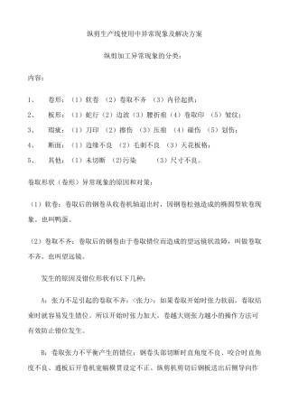 纵剪生产线使用中异常现象与解决方案