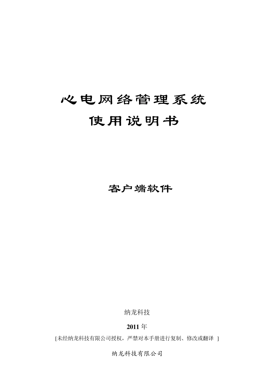 纳龙心电说明书_第1页