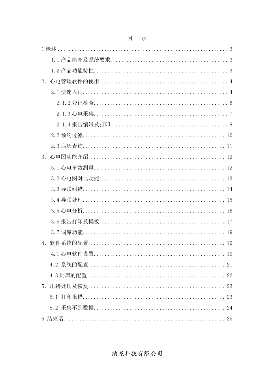 纳龙心电说明书_第2页