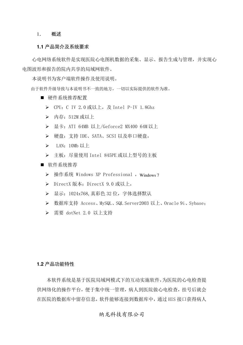 纳龙心电说明书_第3页