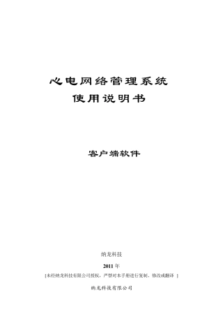 纳龙心电说明书