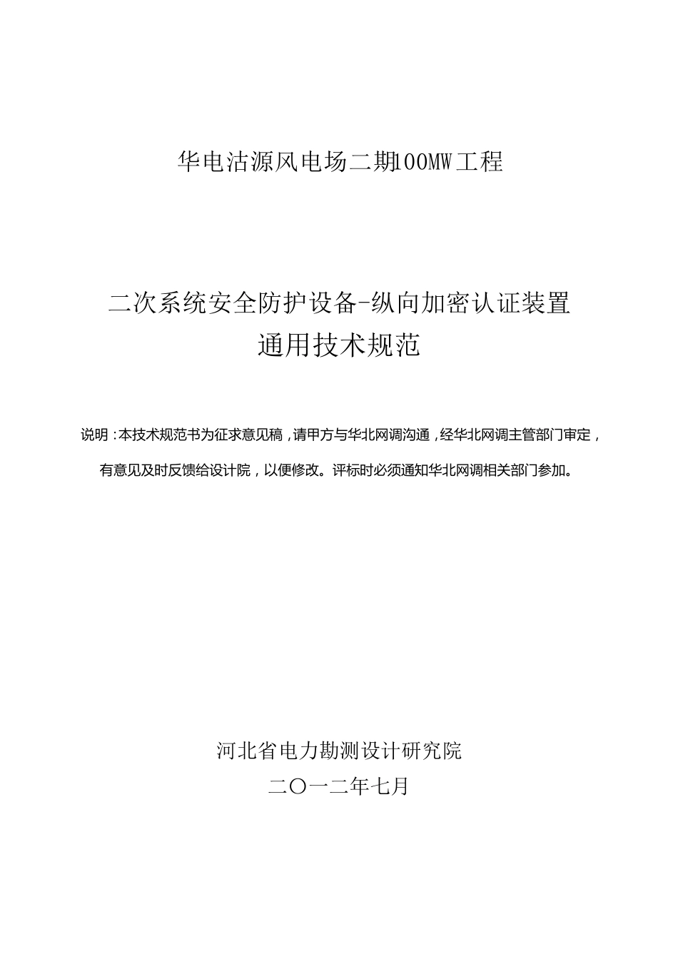 纵向加密认证装置技术规范书_第1页