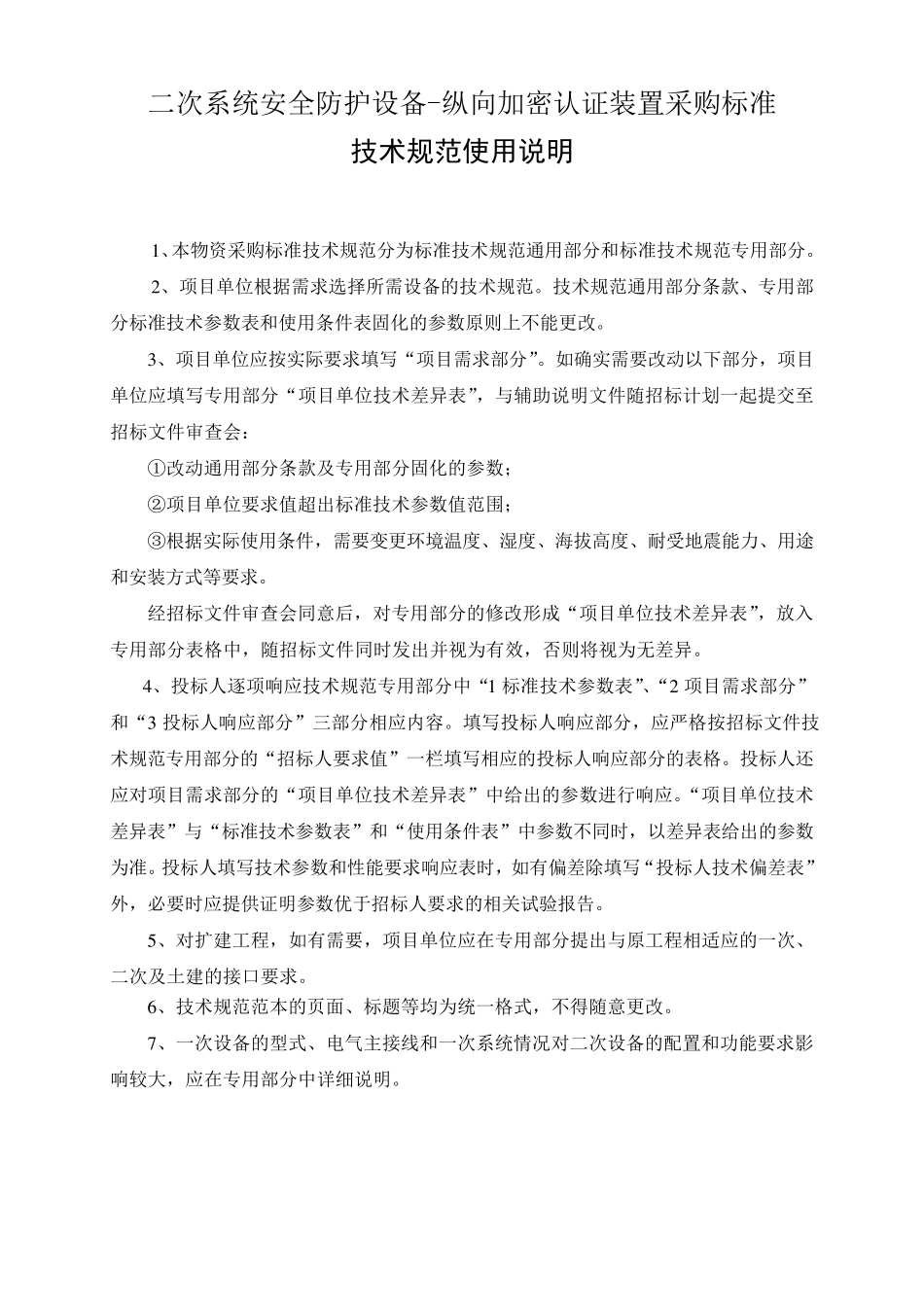 纵向加密认证装置技术规范书_第2页