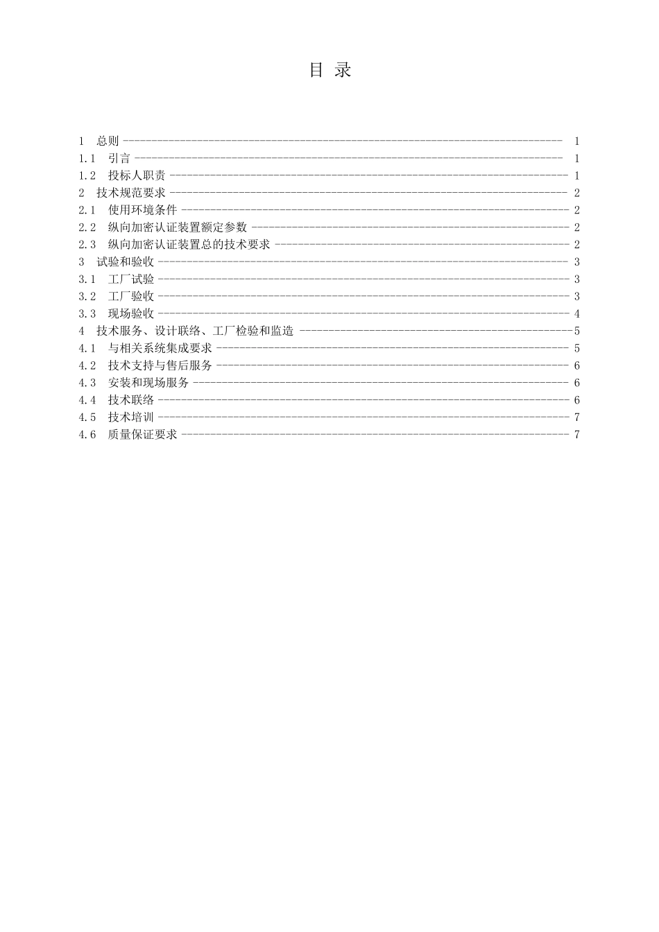 纵向加密认证装置技术规范书_第3页