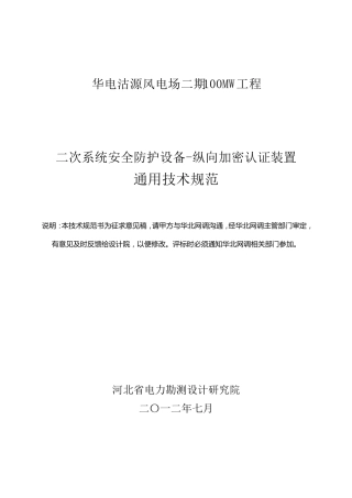 纵向加密认证装置技术规范书