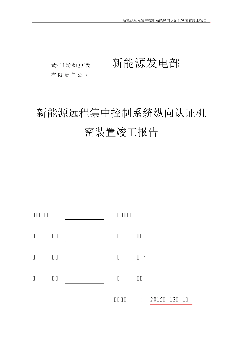 纵向加密装置竣工报告_第1页