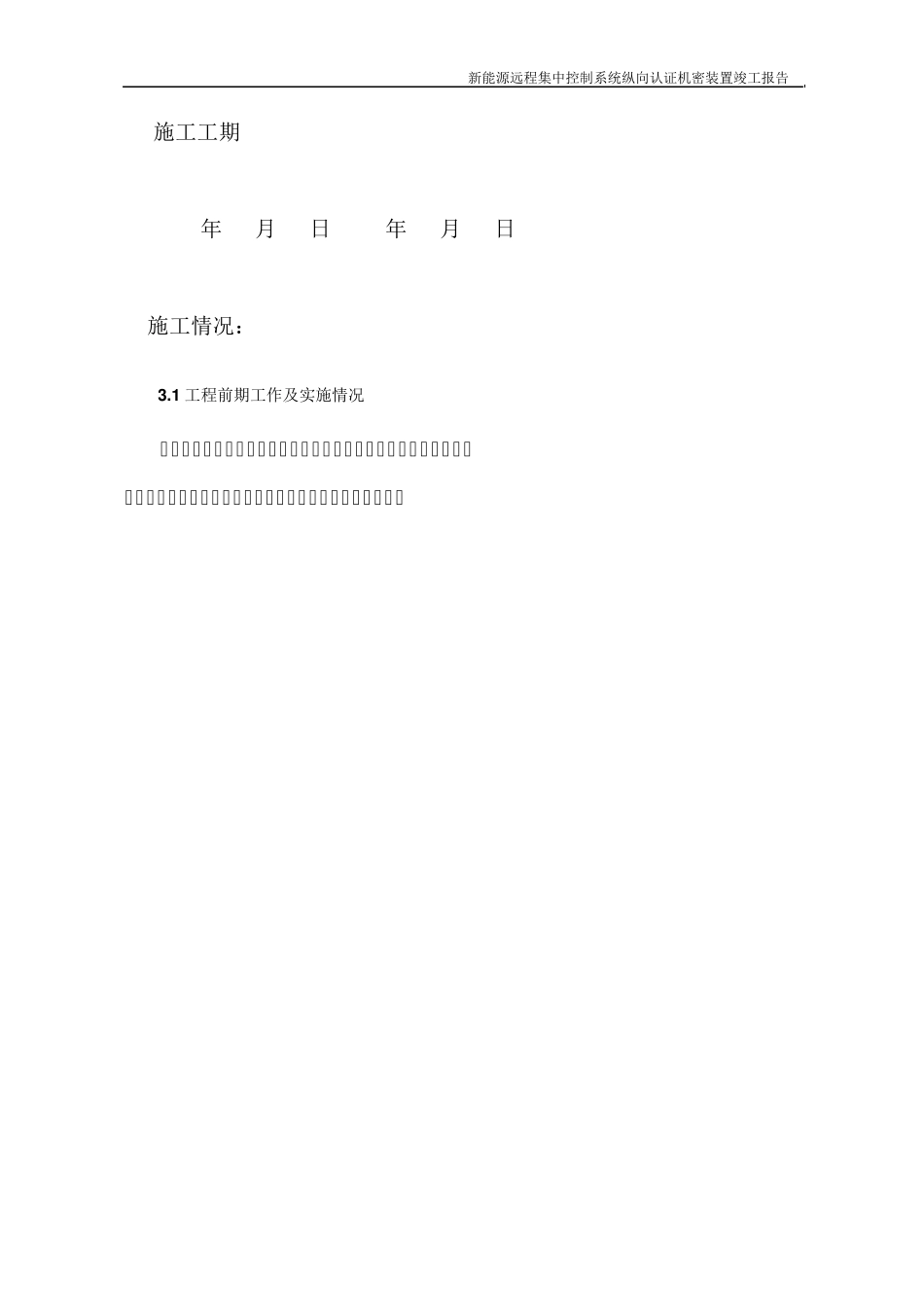 纵向加密装置竣工报告_第3页