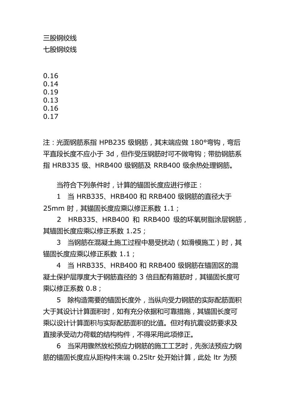 纵向受拉钢筋的最小搭接长度_第2页