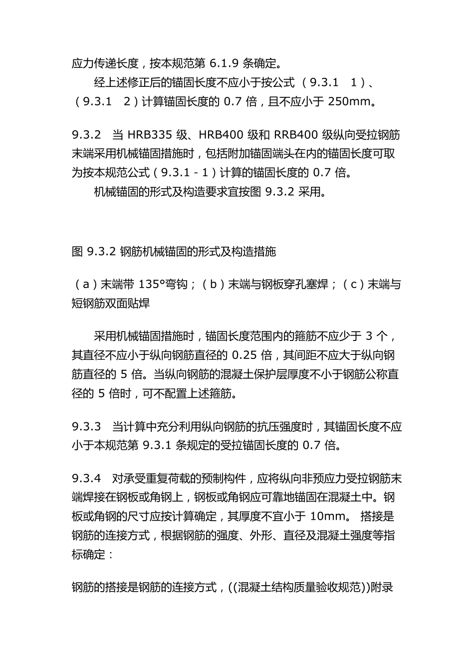 纵向受拉钢筋的最小搭接长度_第3页