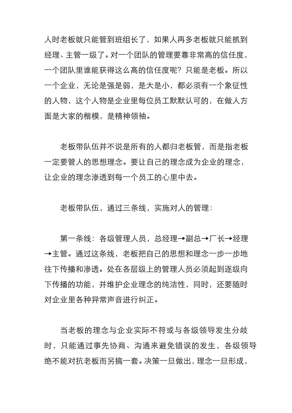 纵向管人,横向管事_第2页