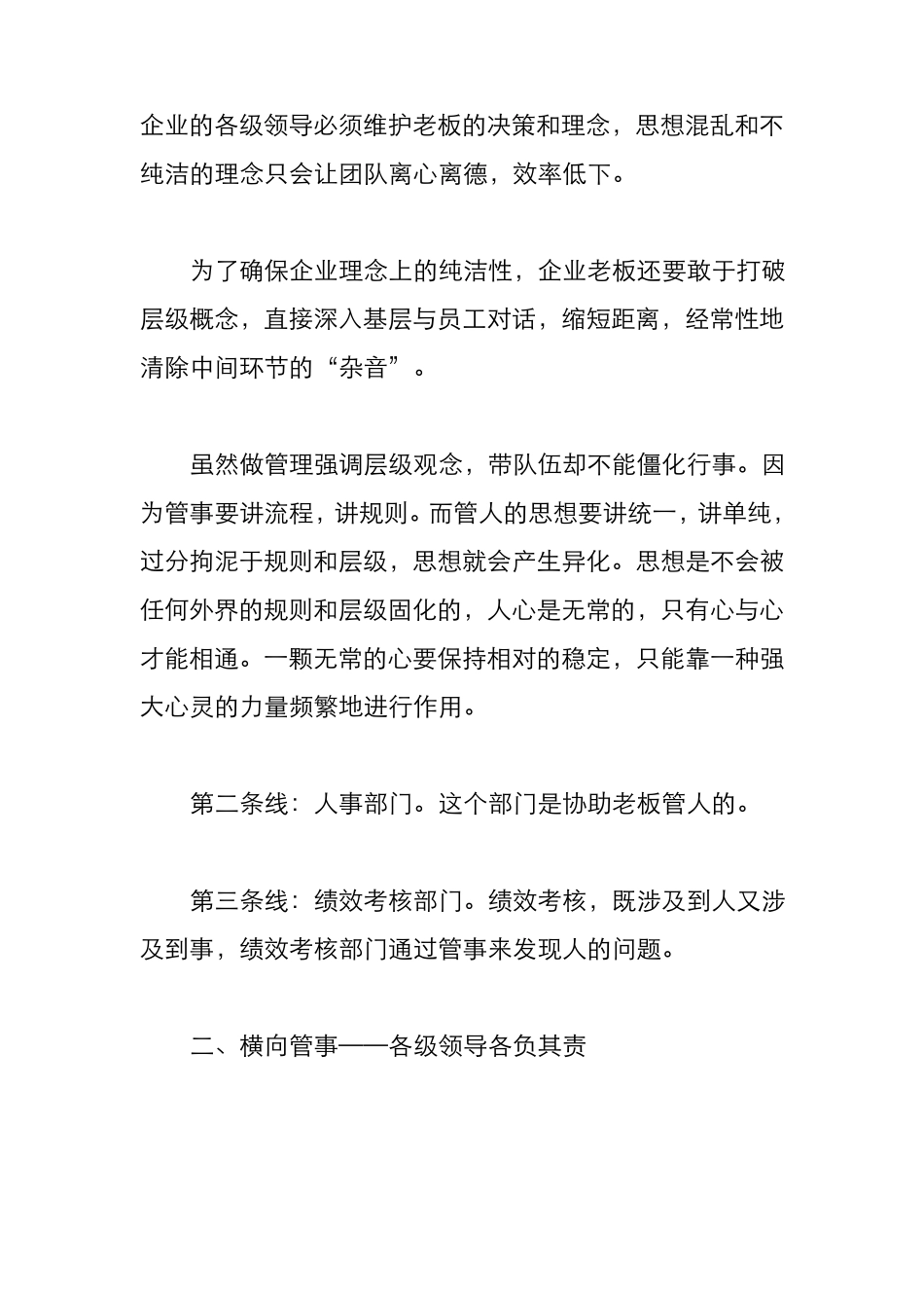 纵向管人,横向管事_第3页