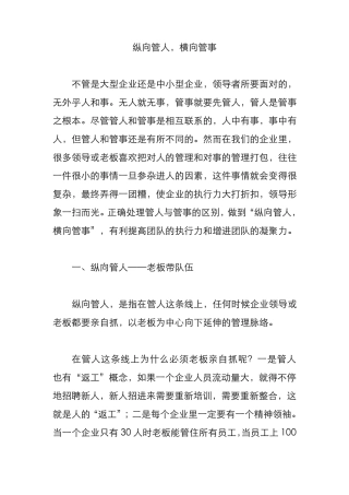 纵向管人,横向管事