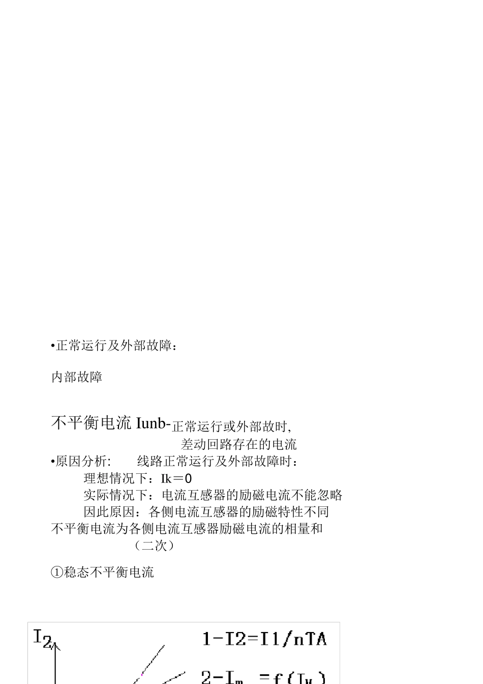 纵差动保护原理_第2页