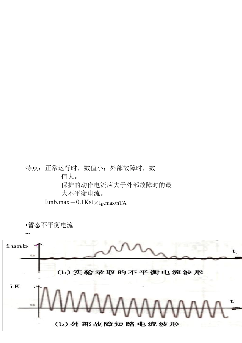 纵差动保护原理_第3页