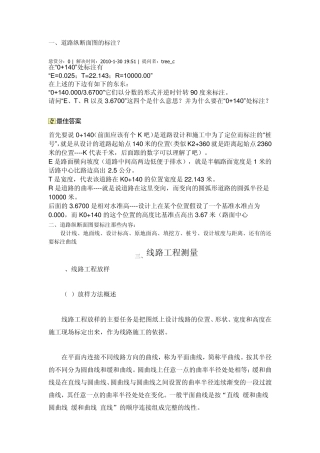 纵断面图的符号含义？？