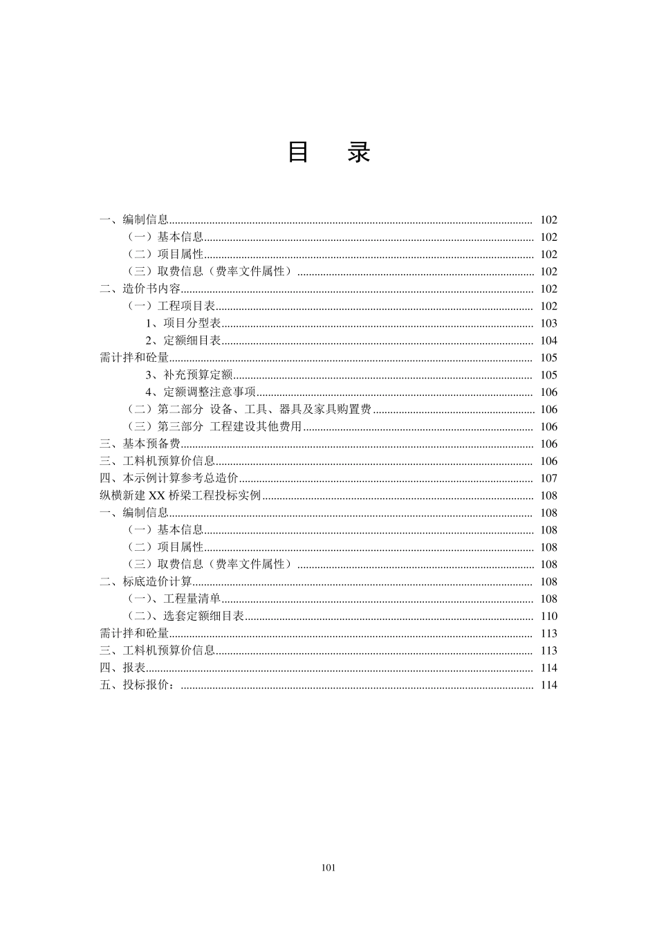 纵横公路工程造价软件操作_第2页