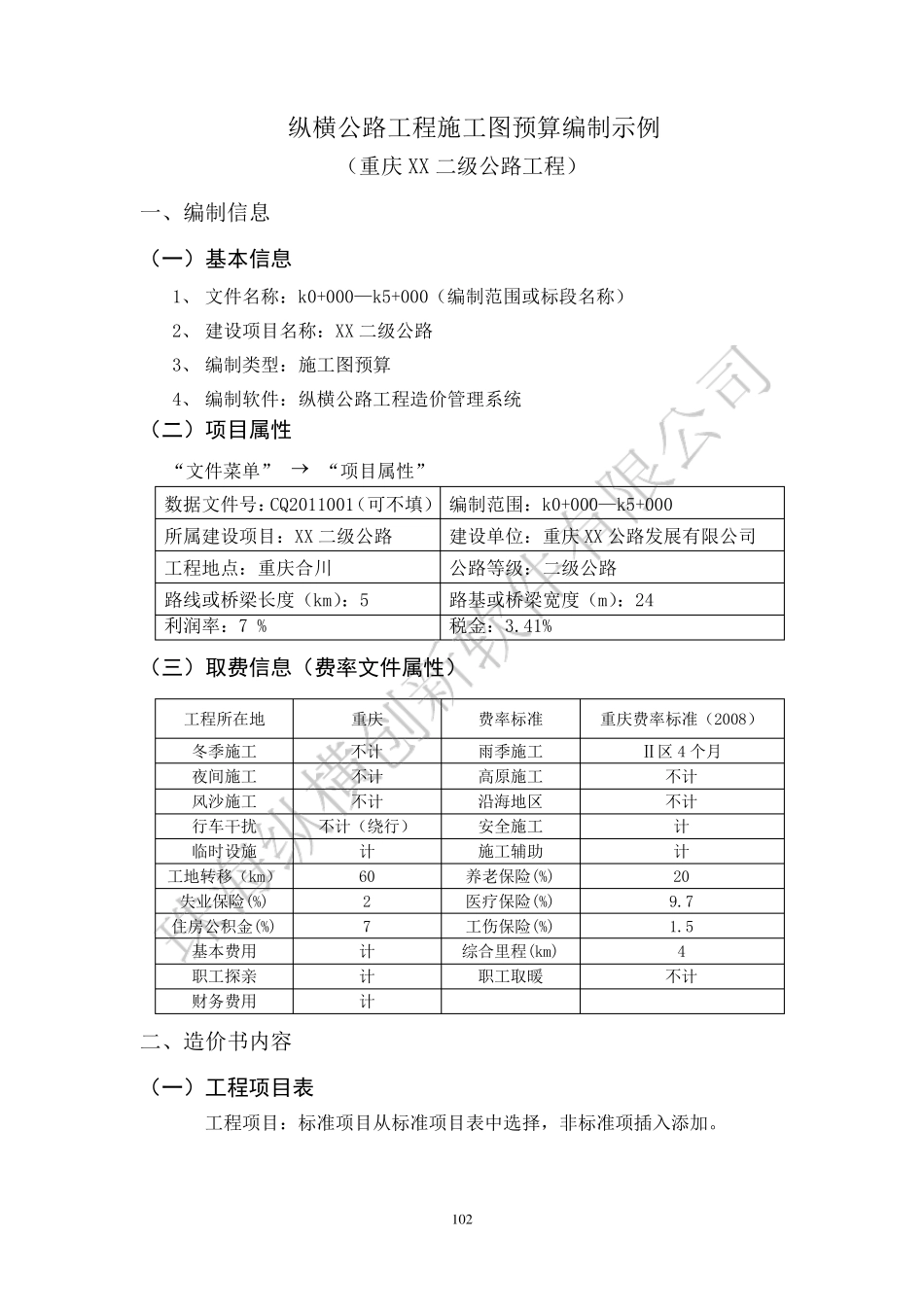 纵横公路工程造价软件操作_第3页