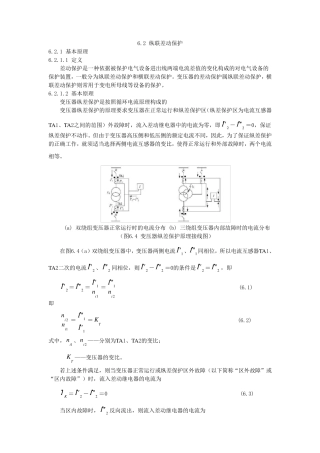 纵联差动保护