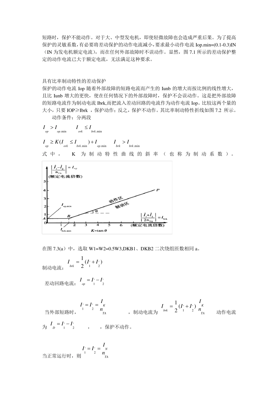 纵联差动保护原理_第2页