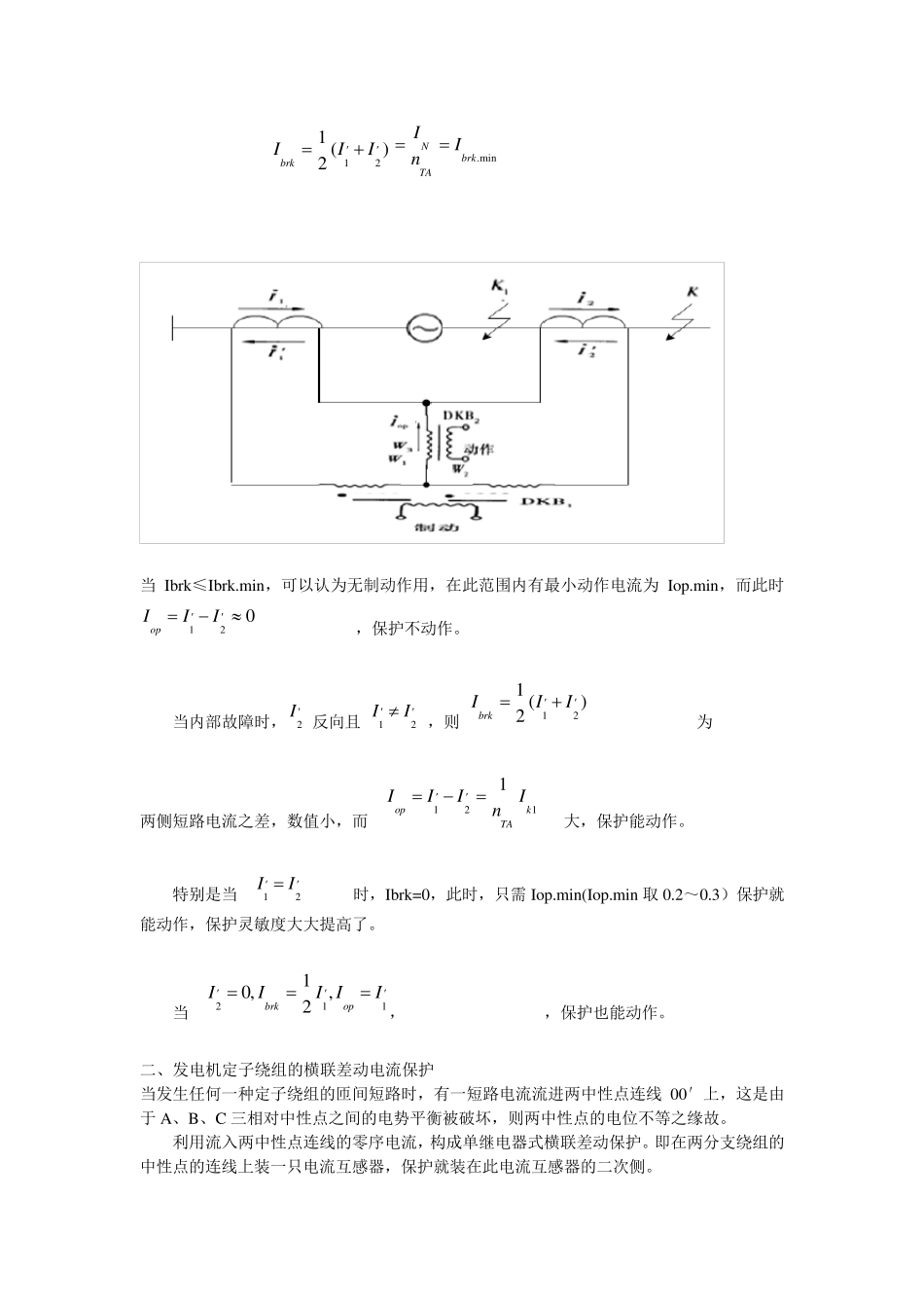 纵联差动保护原理_第3页