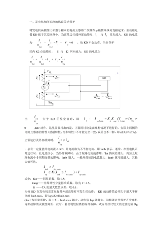 纵联差动保护原理